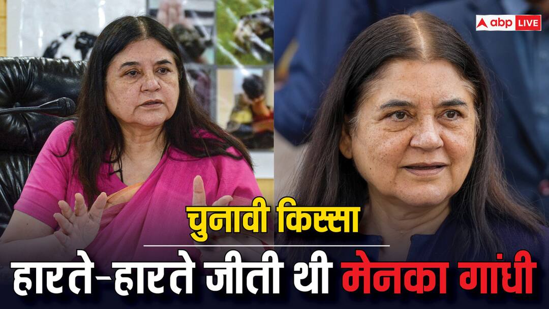 Lok Sabha Elections: लोकसभा चुनाव में तब वोटों की गिनती छोड़ दिल्ली क्यों चली आई थीं मेनका गांधी? पढ़िए पूरा किस्सा Lok Sabha Elections 2024 Why BJP Maneka Gandhi left counting centre in 2009 General Elections Know full story Lok Sabha Elections: लोकसभा चुनाव में तब वोटों की गिनती छोड़ दिल्ली क्यों चली आई थीं मेनका गांधी? पढ़िए पूरा किस्सा