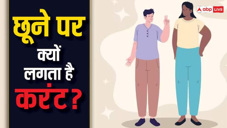 Why do you feel electric shock when you touch anything know What does science say Electric Shock: किस वजह से आपको लगता है कुछ भी छूने पर करंट, आखिर क्या कहता है साइंस