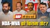 ABP Cvoter Survey: महाराष्ट्र में कांटे की टक्कर, CM शिंदे, BJP और अजित पवार की टेंशन बढ़ा सकता है ये सर्वे