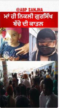 Mansa News | ਮਾਂ ਹੀ ਨਿਕਲੀ ਮਾਸੂਮ ਦੀ ਕਾ++ਤਲ - ਪੁੱਤ ਨੂੰ ਦਿੱਤੀ ਖੌਫ਼ਨਾਕ ਮੌ++ਤ