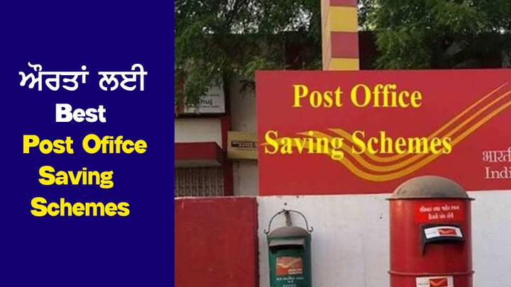 Post Office Scheme: These 5 schemes of Post Office are beneficial for women, will make them rich Post Office Scheme: ਔਰਤਾਂ ਲਈ ਲਾਹੇਵੰਦ ਹਨ Post Office ਦੀਆਂ ਇਹ 5 ਸਕੀਮਾਂ, ਬਣਾ ਦੇਣਗੀਆਂ ਅਮੀਰ
