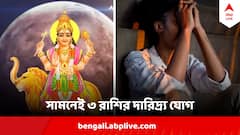 চৈত্র নবরাত্রির শুরুতেই শুরু দারিদ্র্য যোগ, ৩ রাশিকে পড়তে হবে বড় চ্যালেঞ্জের মুখে