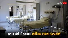 अगर अस्पताल इलाज देने या एडमिट करने से करे इनकार तो कहां करें शिकायत?