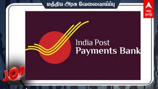 IPPB Recruitment Circle Based Executives Check details and Apply before April 05 2024 IPPB Recruitment: டிகிரி தேர்ச்சி பெற்றவரா? அஞ்சல் துறையில் வேலை - உடனே விண்ணப்பிங்க..