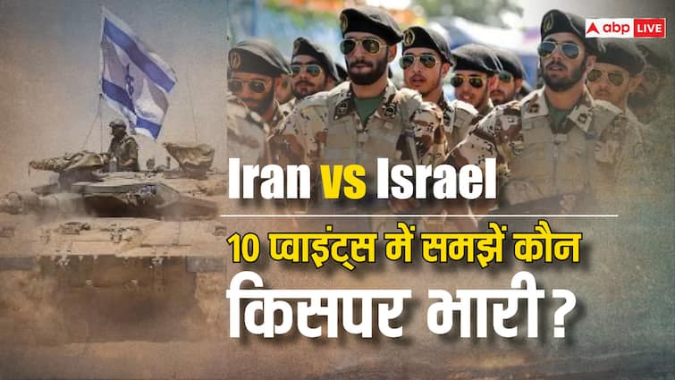 Israel OR Iran Whose army is stronger Hamas Gaza Israel Defense Forces Iraqi Ground Forces कितना ताकतवर है ईरान ? क्या इजराइल से बदला लेने की क्षमता है? 10 प्वाइंट्स में समझें