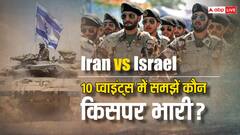 कितना ताकतवर है ईरान ? क्या इजराइल से बदला लेने की क्षमता है? 10 प्वाइंट्स में समझें