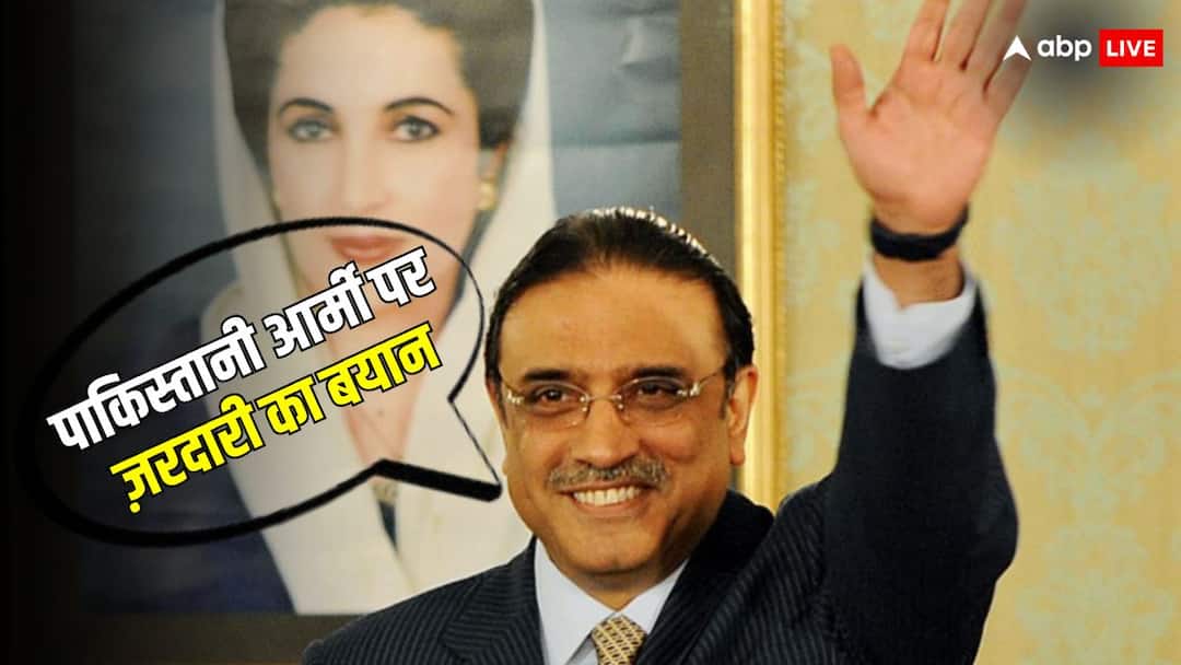 पाकिस्तान के राष्ट्रपति ने अपनी ही सेना को लेकर दिया ऐसा बयान जो चर्चा में है, आप भी पढ़िए why President of Pakistan Asif Ali Zardari gave such statement regarding his own army पाकिस्तान के राष्ट्रपति ने अपनी ही सेना को लेकर दिया ऐसा बयान जो चर्चा में है, आप भी पढ़िए