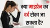 माइग्रेन का दर्द आखिर सुबह ही क्यों होता है शुरू? जानिए क्या कहती है नई रिसर्च