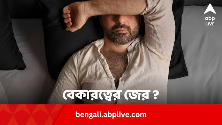 Study Indicates Unemployment Less Sleep May Be Responsible For Heart Disease Bengali