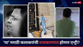 Marathi Actors in Politics : लोकसभेच्या वातावरणात मराठी कलाकार राजकारणातील एन्ट्रीचा मुहूर्त साधणार? उत्तर-पश्चिम जागेसाठी शिंदे गटाकडून 'या' अभिनेत्यांची चाचपणी सुरु