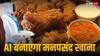 पनीर-चिकन से लेकर 200 रेसिपी तक...अब चंद मिनटों में खाना पकाएगा AI! आ गया है ऑल-इन-वन किचन रोबोट