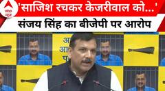 Sanjay Singh PC: 'साजिश रचकर दिल्ली के बेटे Arvind Kejriwal को गिरफ्तार किया गया'