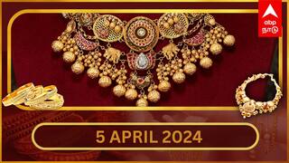 Latest Gold Silver Rate Today april 5 2024 know gold price your city Latest Gold Silver Rate: வீக் எண்டில் குறைந்த தங்கம் விலை.. சவரனுக்கு ரூ.280 குறைந்தது.. இன்றைய நிலவரம்..