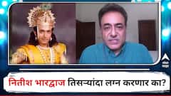 महाभारतामधील 'कृष्ण' तिसऱ्यांदा लग्न करणार? नितीश भारद्वाज यांचं वक्तव्य चर्चेत, म्हणाले 'माझा अजूनही लग्नसंस्थेवर...'
