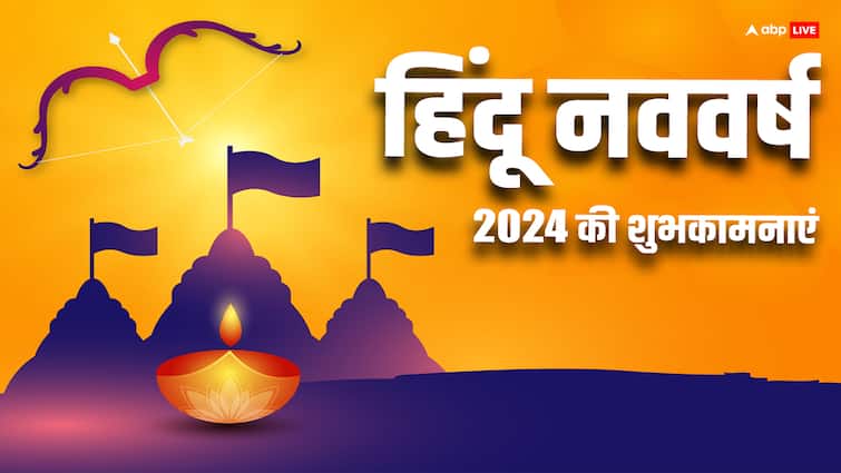 Happy Hindu Nav Varsh 2024 Wishes images Hindu new year 2081 shubhkamnayen gif Happy Hindu Nav Varsh 2024 Wishes: हिंदू नववर्ष पर अपनों को ये खास मैसेज भेजकर नव संवत्सर 2081 की शुभकामनाएं दें