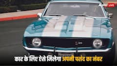VIP Number Plate: ऐसे मिलती है अपनी पसंद की फैंसी नंबर प्लेट, घर बैठे करना होता ये काम