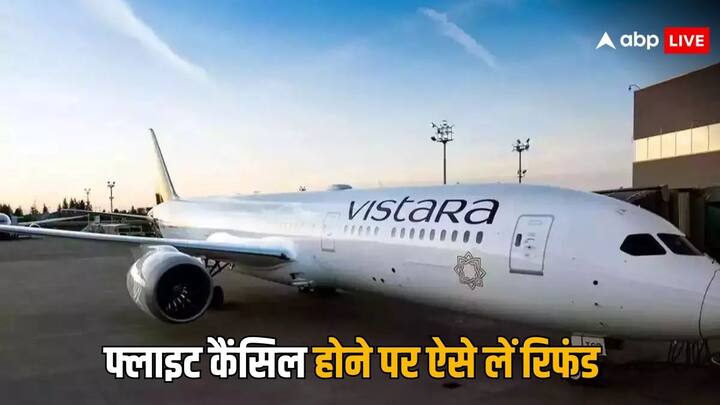 Vistara flights are getting canceled continuously know how people can get refund विस्तारा की फ्लाइट्स लगातार हो रहीं कैंसिल, जानें लोगों को कैसे मिलता है रिफंड