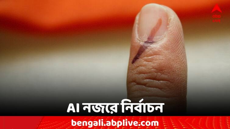 Loksabha Election 2024 Artificial intelligence will monitor polling Loksabha Election 2024: অবাধ ও সুষ্ঠু ভোট করানোর উদ্যোগ, নির্বাচনে AI প্রযুক্তির ব্যবহার