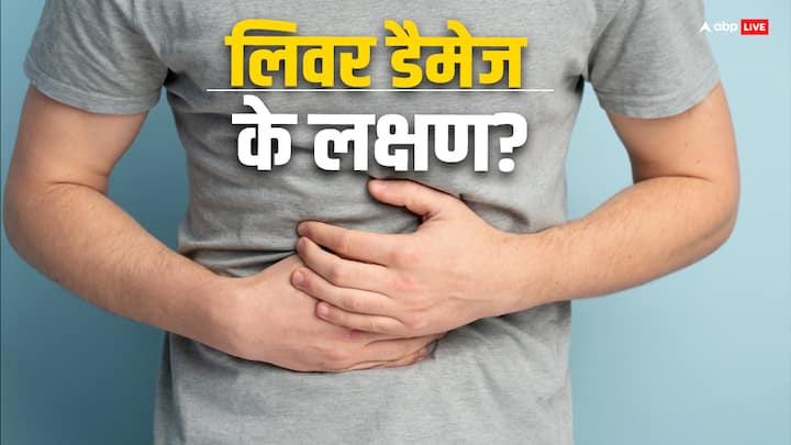 Liver Failure  Symptoms: लिवर में अगर किसी भी तरह की गड़बड़ी हुई तो इसका सीधा असर शरीर पर दिखाई देता है. जरूरी है कि वक्त रहते डॉक्टर से इलाज करवाएं.