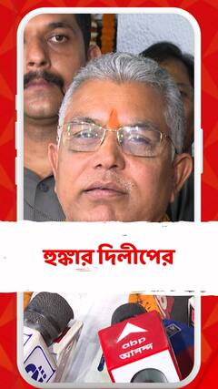 'আমার সামনে এসে 'গো ব্যাক' বলুক, জনগণ ওদের 'গো ব্যাক' করে দেবে লোকসভা ভোটে', আক্রমণ দিলীপের