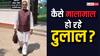Lok Sabha Elections 2024: करोड़ों की जमीन, लाखों की गाड़ियां और IPC की 3 धाराओं में केस, जानें जेडीयू के कटिहार उम्मीदवार के पास कितना पैसा
