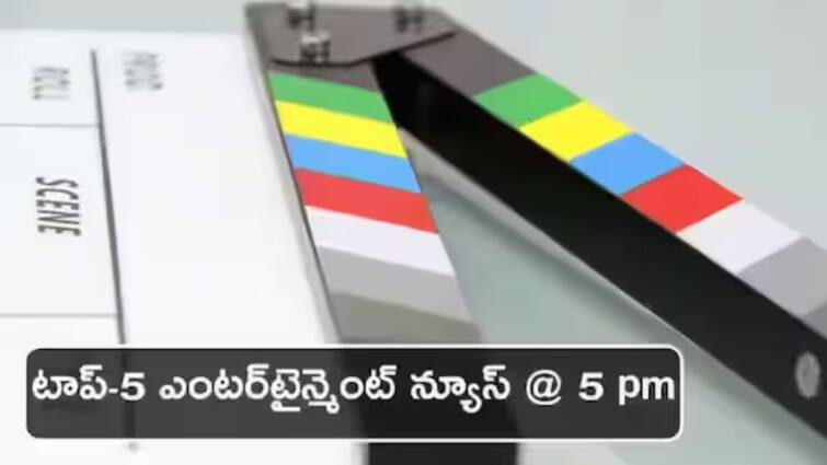 Top 5 Entertainment Updates Latest Movie and TV News From ABP News April 5th 2024 విజయ్ దేవరకొండ 'ఫ్యామిలీ స్టార్‌' రీవ్యూ, ట్రోల్స్‌పై 'దిల్‌' రాజు రియాక్షన్‌ - నేటి టాప్ సినీ విశేషాలివే!