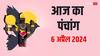 Aaj Ka Panchang 6 April 2024: आज शनि प्रदोष व्रत का शुभ मुहूर्त, राहुकाल, योग, पूरा पंचांग जानें