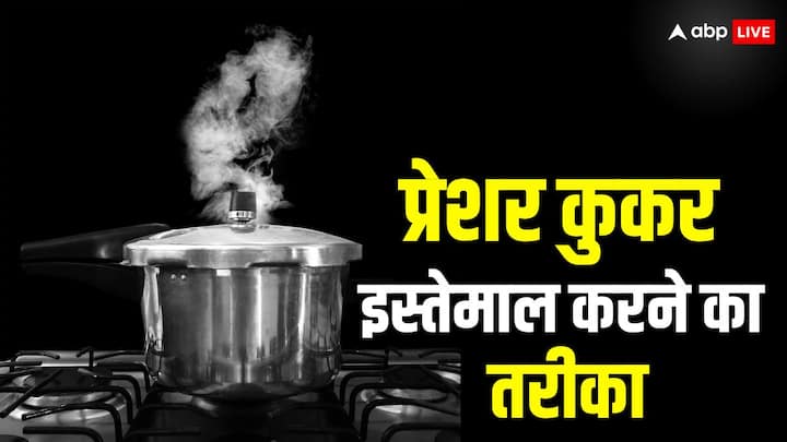 How to Use Pressure Cooker: जल्दबाजी में खाना बनाने के लिए प्रेशर कुकर का इस्तेमाल किया जाता है. लेकिन खराब तरीके से प्रेशर कुकर  का इस्तेमाल करने से दुर्घटना भी हो सकती है.