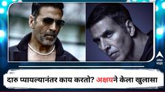 दारु प्यायल्यानंतर अक्षय कुमार काय करतो? सलमान खानच्या कार्यक्रमात केला खुलासा, म्हणाला 'मी माझ्या लायकीवर...'