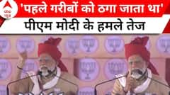 Lok Sabha Elections 2024: कांग्रेस का घोषणा पत्र जारी, पीएम मोदी ने किया जोरदार हमला | PM Modi | ABP