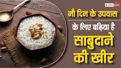 Navratri Special: उपवास में खाने के लिए बनाएं साबुदाने की खीर, नहीं आएगी कमजोरी