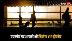 Airport Check In: एयरपोर्ट पर मुफ्त में मिलेगा वीआईपी ट्रीटमेंट, बस करना होगा ये एक काम