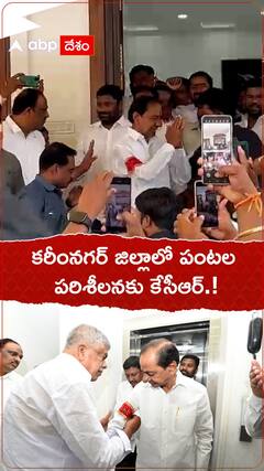 కరీంనగర్ జిల్లా పంటల పరిశీలనలో కేసీఆర్.!