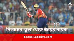 Shahshank Singh: নিলামে ভুলবশত তাঁকে দলে নিয়েছিল পাঞ্জাব কিংস, সেই শশাঙ্কই দলের জয়ের নায়ক