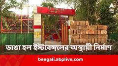সেনাবাহিনীর নির্দেশ অমান্য করেই চলছিল কাজ, ভাঙা হল ইস্টবেঙ্গলের অস্থায়ী নির্মাণ