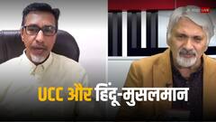 भारत में वक्फ बोर्ड, पर्सनल लॉ बोर्ड, मंदिरों के लिए कुछ क्यों नहीं? पाकिस्तानी एक्सपर्ट ने UCC को लेकर उठाए सवाल