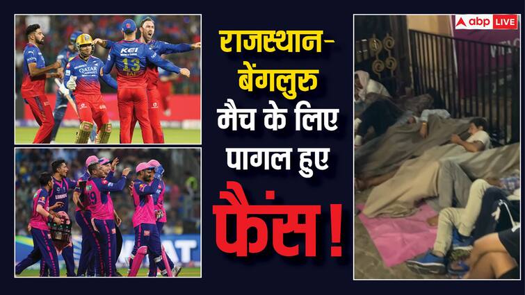 राजस्थान-बेंगलुरू मैच के टिकट खरीदने के लिए प्रशंसक सुबह तीन बजे ही पहुंच गए।