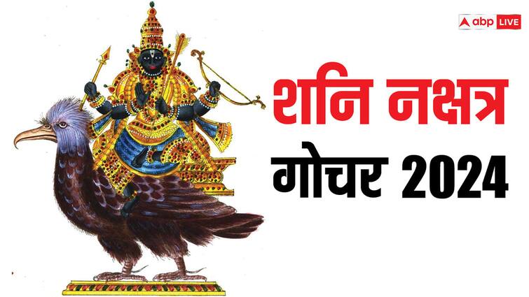 shani nakshatra parivartan saturn nakshatra transit from 6 april to purvabhadrapada nakshatra these zodiac signs will get huge benefit Shani 2024 : तब्बल 30 वर्षांनंतर आज शनीचं नक्षत्र परिवर्तन; कुंभसह 'या' 3 राशींचं नशीब पालटणार, अचानक धनलाभाचे संकेत