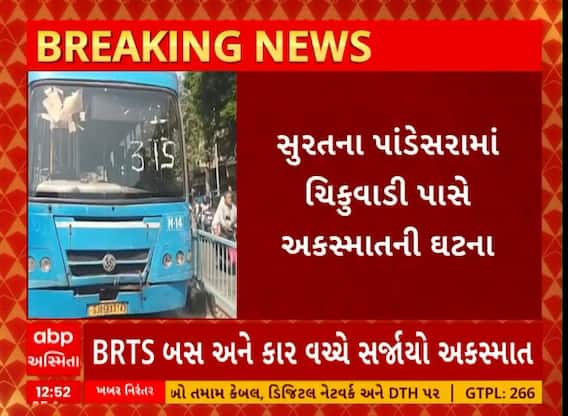Surat News । પાંડેસરાના ચીકુવાડી પાસે BRTS બસ અને કાર વચ્ચે સર્જાયો અકસ્માત