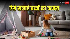आप भी बच्चों के कमरे को सजाने में कंफ्यूज हैं? तो इन टिप्स के हिसाब से डेकोरेट करें बच्चों का कमरा
