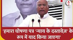 'हमारा घोषणा पत्र 'न्याय के दस्तावेज़' के रूप में याद किया जाएगा'- Mallikarjun Kharge