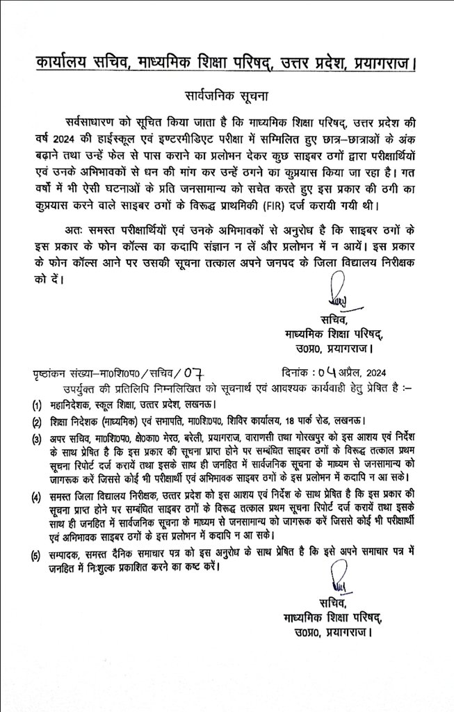 UP Board Result 2024: 10वीं-12वीं के रिजल्ट को लेकर बोर्ड ने कही ये बड़ी बात, स्टूडेंट्स को किया सचेत