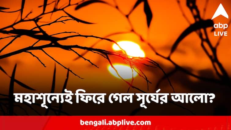 US Scientists Send Sunlight Back To Space In An Attempt To Cool Earth Temperature Science News:শীতল হোক পৃথিবী! সূর্যালোকের কিছুটা মহাশূন্যে ফিরিয়ে দিতে এই পরীক্ষা করলেন মার্কিন গবেষকরা?