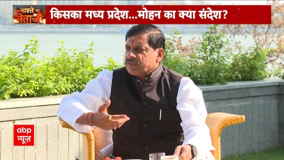 CM Mohan Yadav Exclusive: CM Mohan Yadav calls Rahul Gandhi 'star campaigner' of BJP | ABP News
