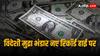 India Forex Reserves: 645.6 बिलियन डॉलर के ऐतिहासिक हाई पर जा पहुंचा विदेशी मुद्रा भंडार, RBI गवर्नर ने दी जानकारी