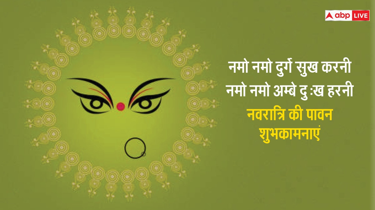 Happy Navratri 2024 Photos: आ रही हैं माता...नवरात्रि की खास शुभकामनाएं अपनों को भेजकर दें इस पर्व की बधाई