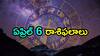Today Horoscope In Telugu: ఏప్రిల్‌ 06 రాశి ఫలాలు - ఈ రాశి వారికి ప్రయాణంలో ప్రమాదం పొంచి ఉంది జాగ్రత్త