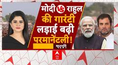 Lok Sabha Election 2024: युवा, किसान और नारी...24 की सियासत के मुद्दे भारी ! Congress Manifesto |ABP
