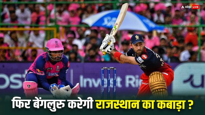 RCB vs RR last match in Jaipur's Royal Challengers Bangalore won by 112 runs Rajasthan Royals all out at 59 RCB vs RR: जयपुर की पिछली भिड़ंत में राजस्थान की हुई थी फजीहत, बेंगलुरु ने 10.3 ओवर में कर दिया था ऑलआउट