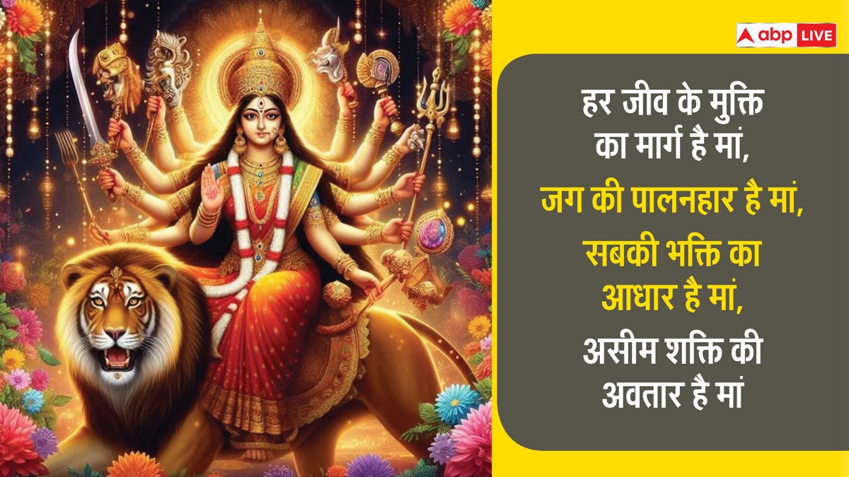 Happy Navratri 2024 Photos: आ रही हैं माता...नवरात्रि की खास शुभकामनाएं अपनों को भेजकर दें इस पर्व की बधाई